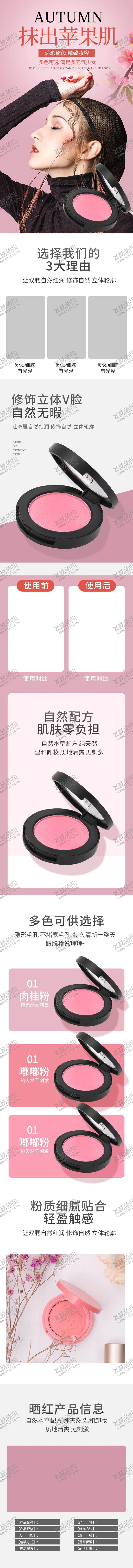编号：23045205081150381019【酷图网】源文件下载-淘宝电商简约可爱风美妆腮红详情