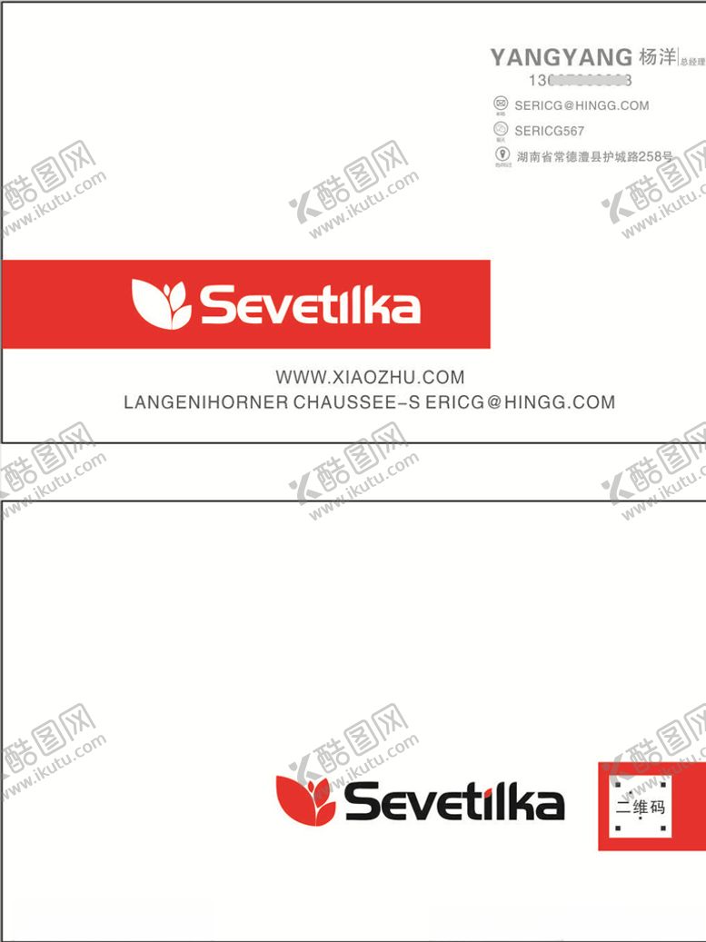 编号：54302309300702485615【酷图网】源文件下载-企业名片