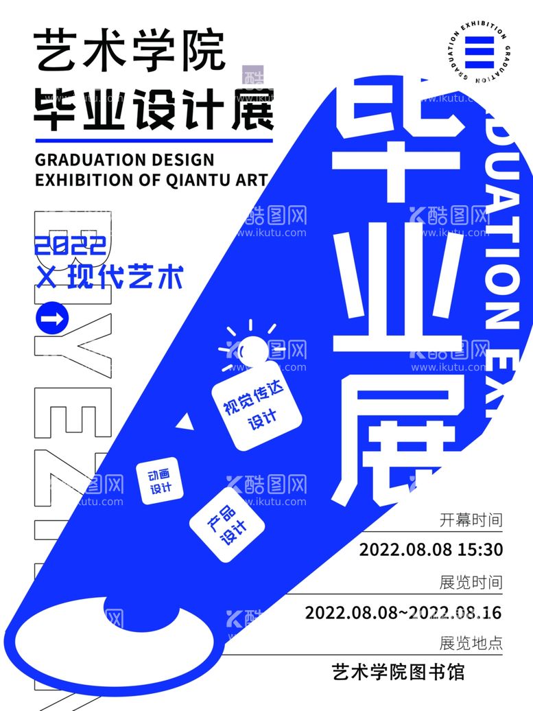 编号：53083611250028471156【酷图网】源文件下载-艺术展