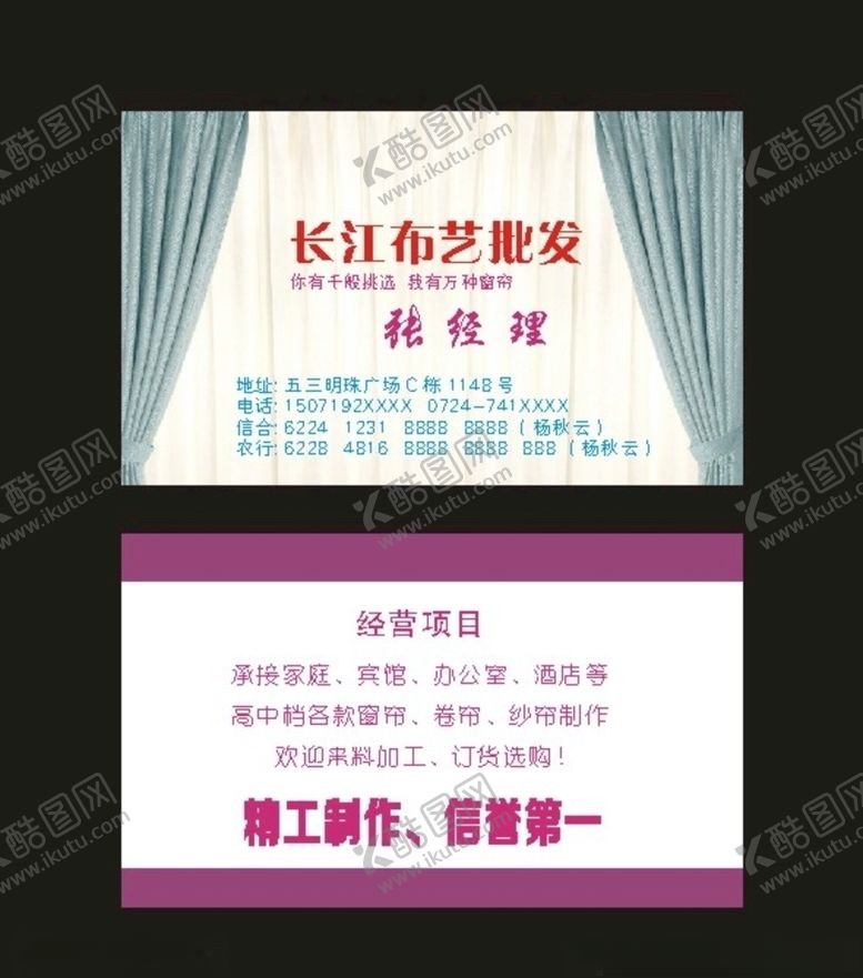 编号：60943109290316213709【酷图网】源文件下载-原创窗帘店名片布艺名片批发零售