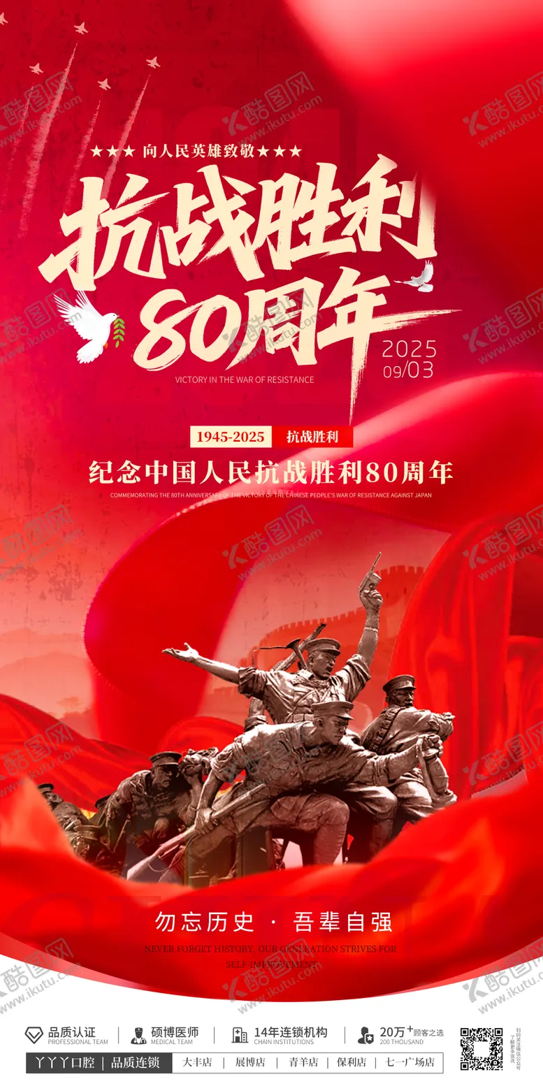 编号：44896409080712143464【酷图网】源文件下载-93大阅兵抗战胜利80周年