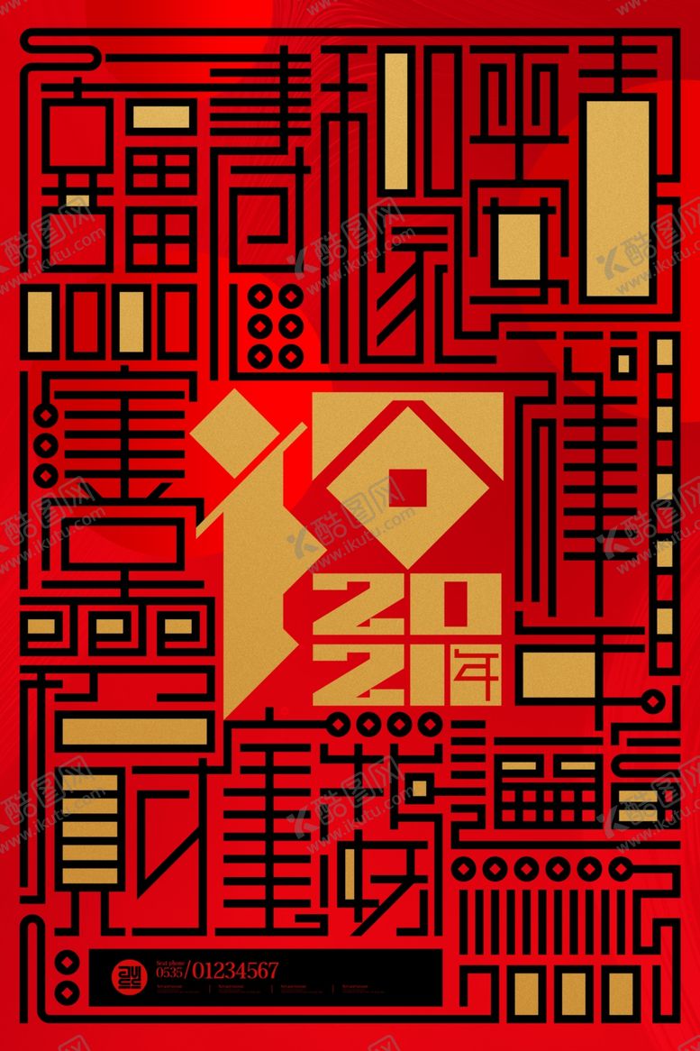 编号：54914104262343417457【酷图网】源文件下载-2021海报