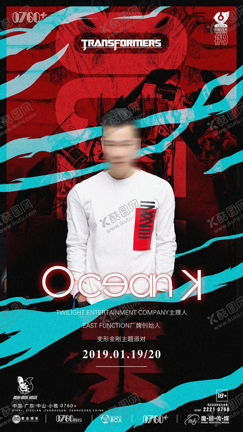 编号：19328311300230533363【酷图网】源文件下载-夜店嘉宾介绍海报