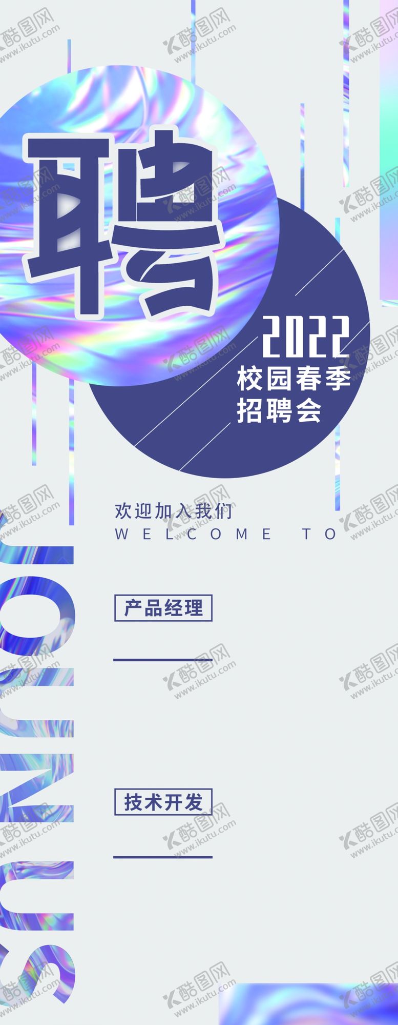 编号：96361601250832517623【酷图网】源文件下载-招聘海报  招贤纳士 虚位以待