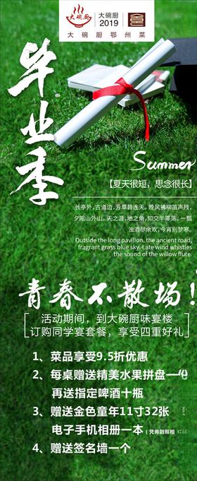 毕业季展架