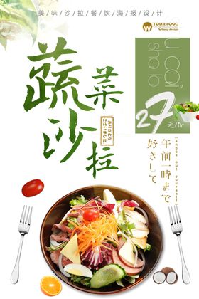 蔬菜沙拉