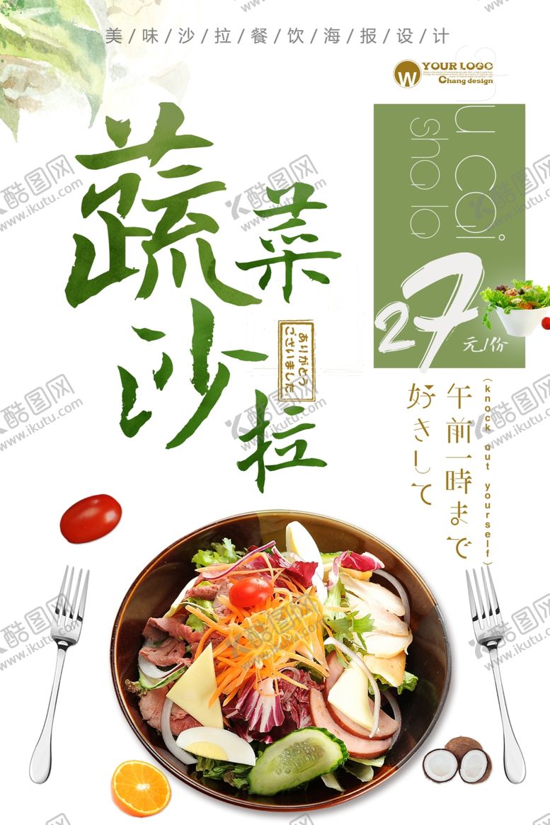 编号：46776710191548252783【酷图网】源文件下载-蔬菜沙拉