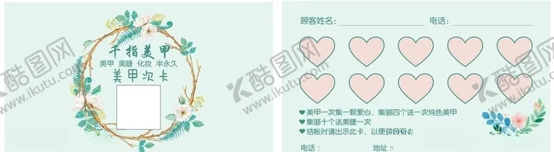 编号：78744906270426325012【酷图网】源文件下载-美甲卡片
