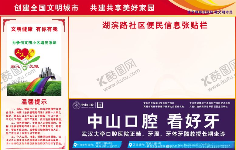 编号：75300210312102569083【酷图网】源文件下载-社区创文广告