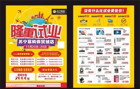 苏宁易购宣传单