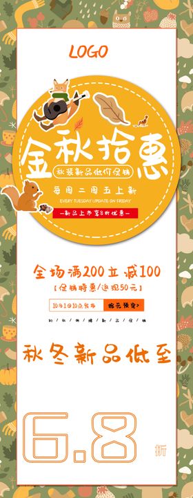 秋冬大促销展架