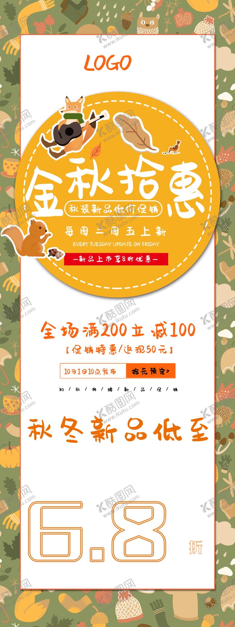 编号：63843210170724207784【酷图网】源文件下载-秋冬新品促销展架