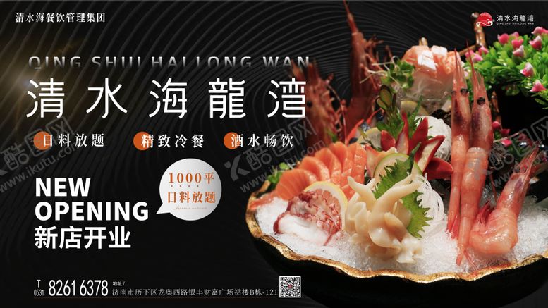 编号：61121011260546556258【酷图网】源文件下载-海鲜餐饮开业大屏主kv