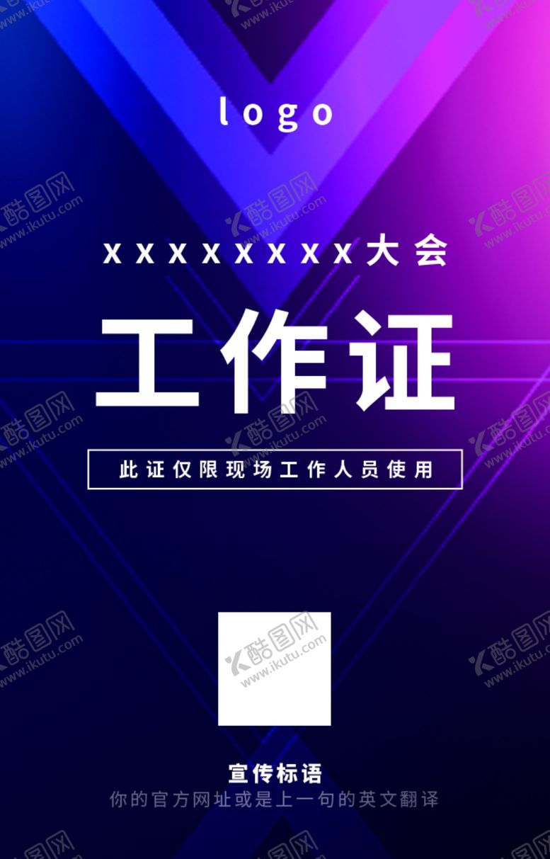 编号：19090103310643181674【酷图网】源文件下载-工作证模板