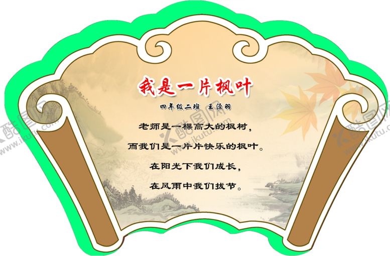 编号：82569304180410289044【酷图网】源文件下载-诗词