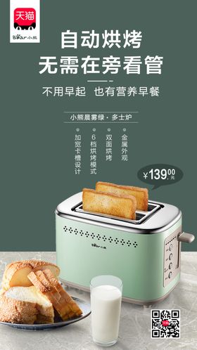 面包机海报