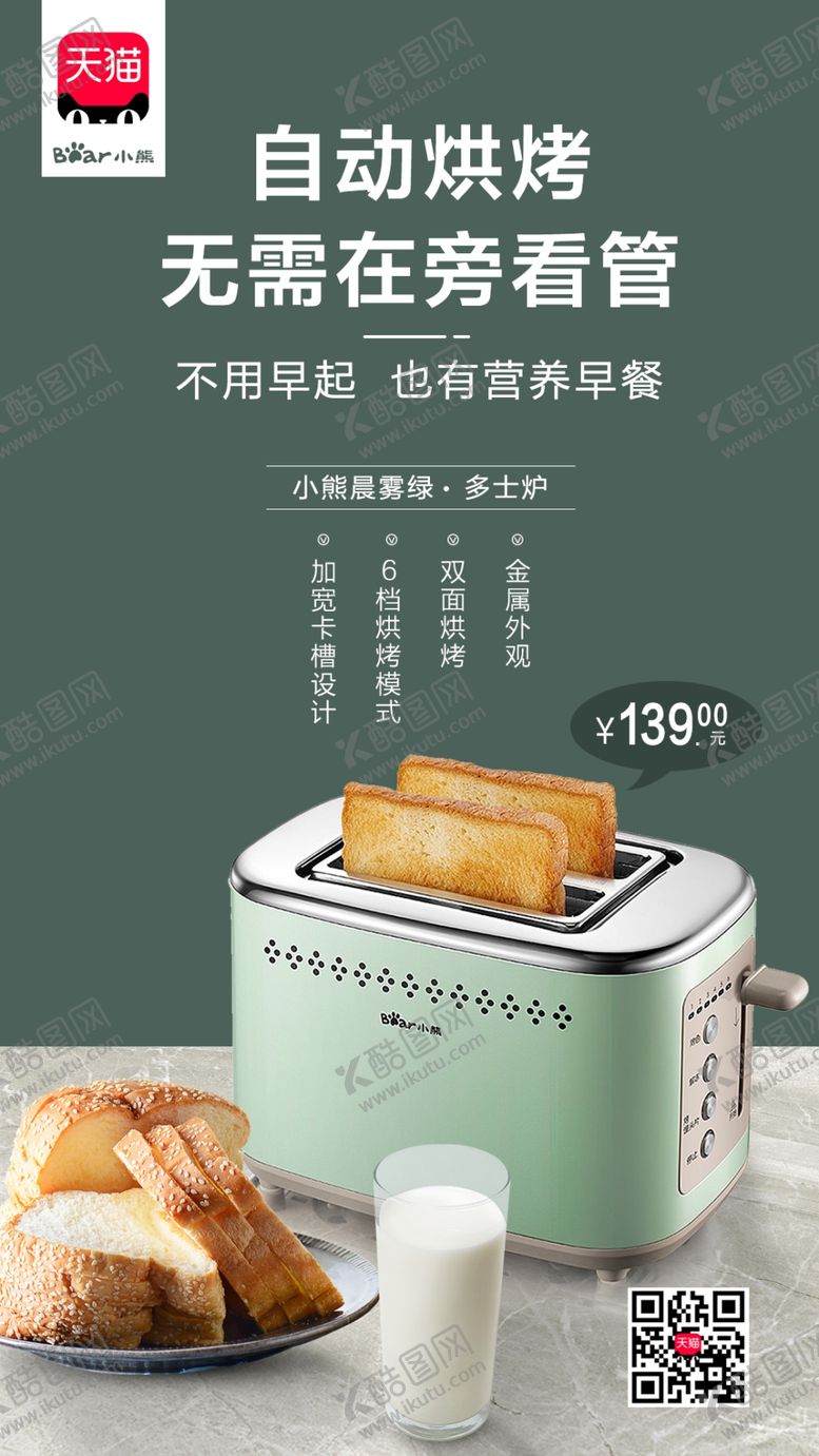 编号：96025605030124073912【酷图网】源文件下载-面包机海报