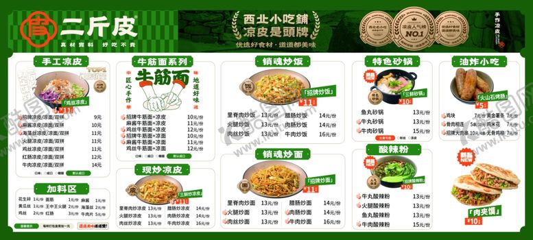 编号：15532204050453512371【酷图网】源文件下载-西北小吃