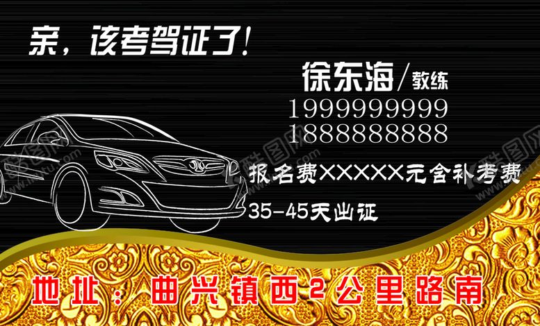 编号：98671010031937147298【酷图网】源文件下载-驾校名片