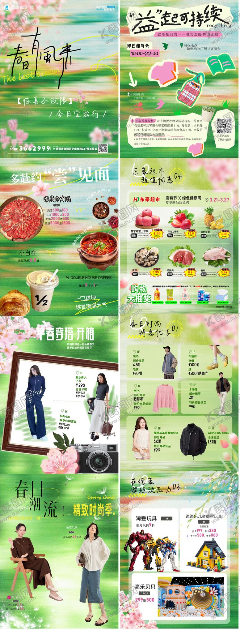 编号：83143703061731121833【酷图网】源文件下载-春日活动海报