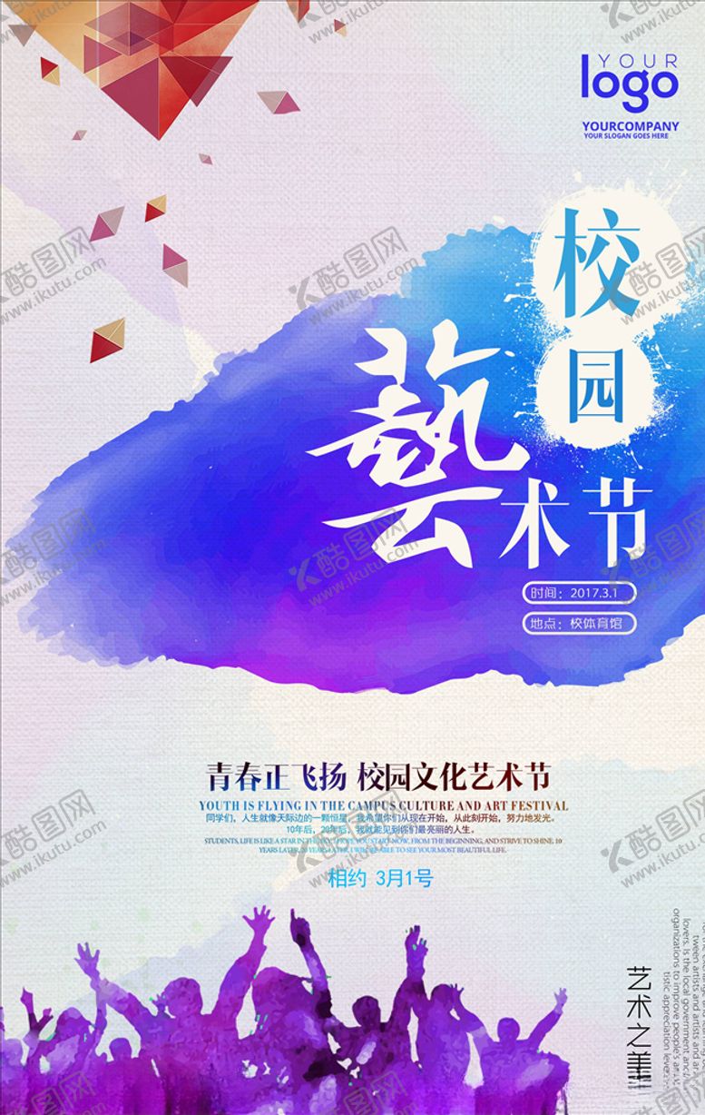 编号：34409604220135345063【酷图网】源文件下载-艺术节