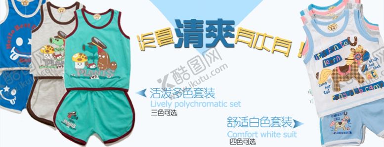 编号：36917509291206425705【酷图网】源文件下载-童装清爽套装宣传促销图