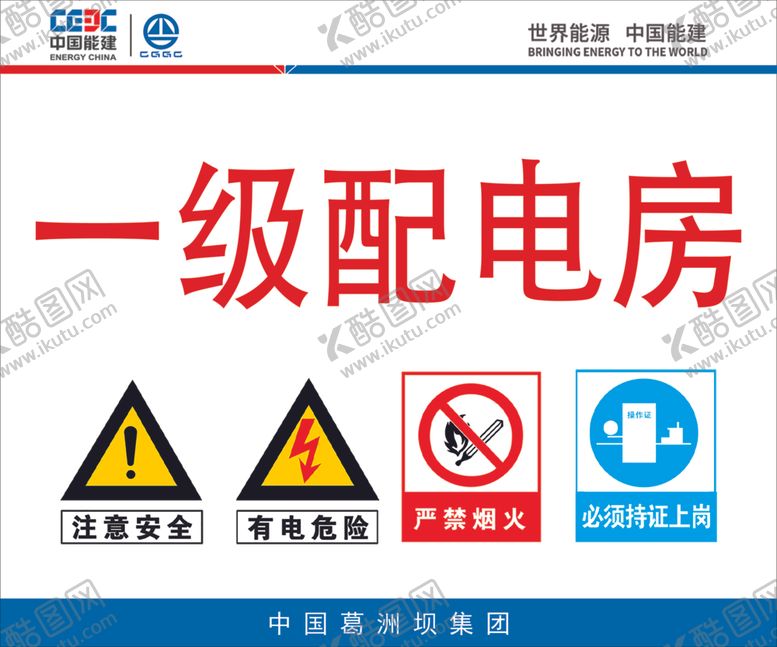 编号：77783901260712392784【酷图网】源文件下载-一级配电房