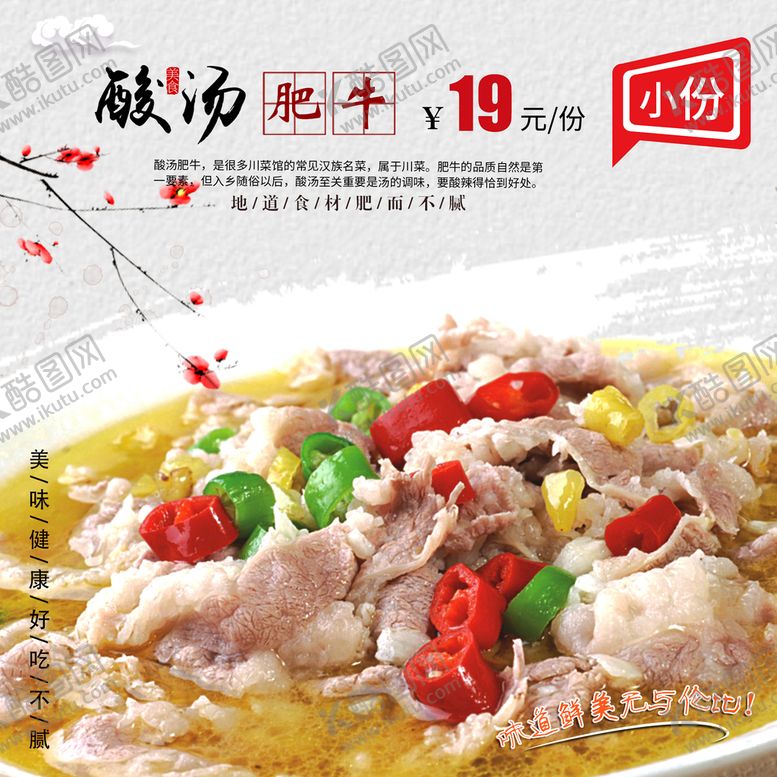 编号：75012910090204593169【酷图网】源文件下载-酸汤肥牛