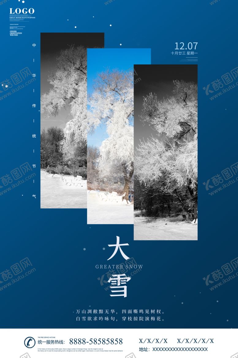 编号：31491005011830198283【酷图网】源文件下载-大雪
