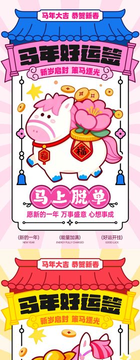 2026马年新年插画海报