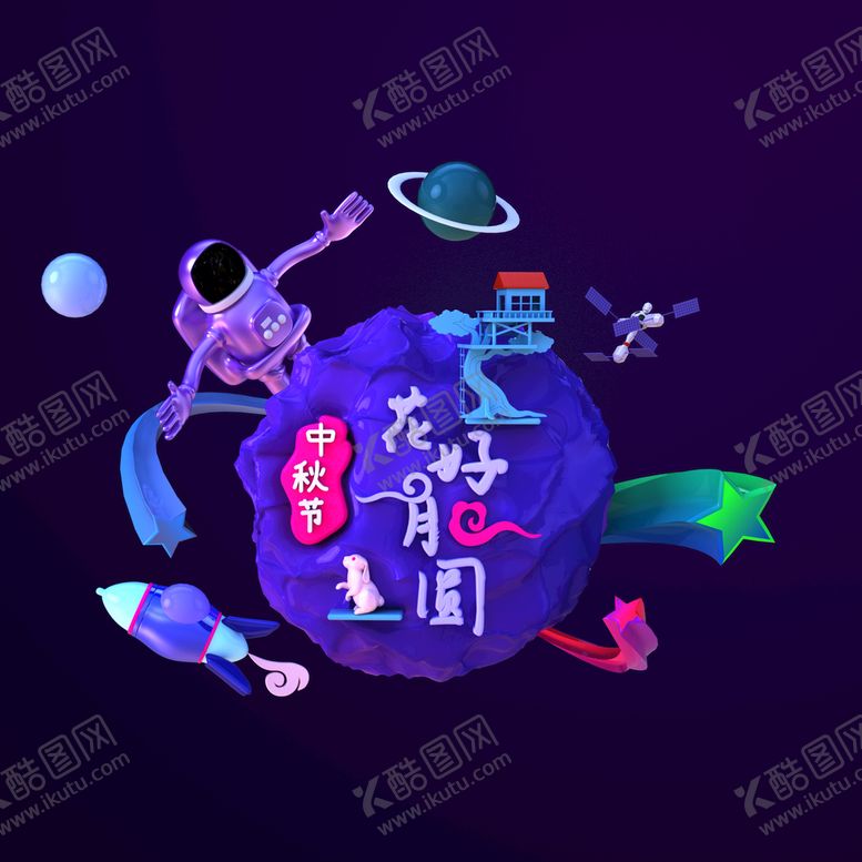 编号：53821910010335109586【酷图网】源文件下载-花好月圆