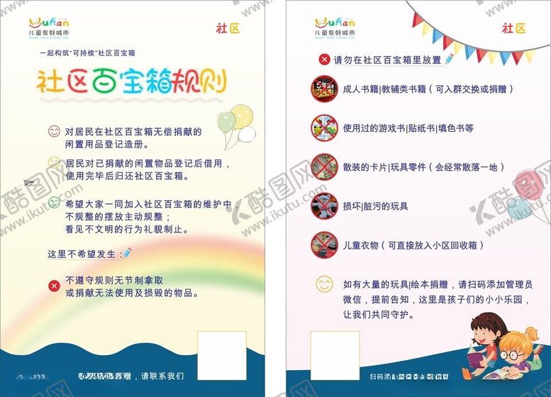 编号：27656611021539374101【酷图网】源文件下载-社区百宝箱