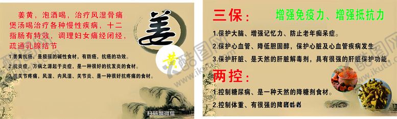 编号：47487601182344377001【酷图网】源文件下载-姜黄