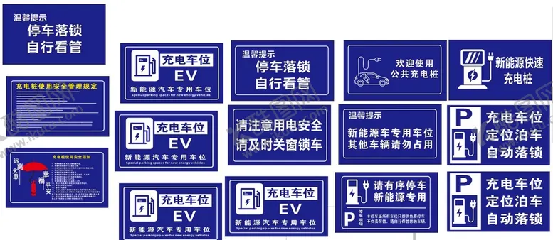 编号：87887901171235466791【酷图网】源文件下载-充电桩指示标语