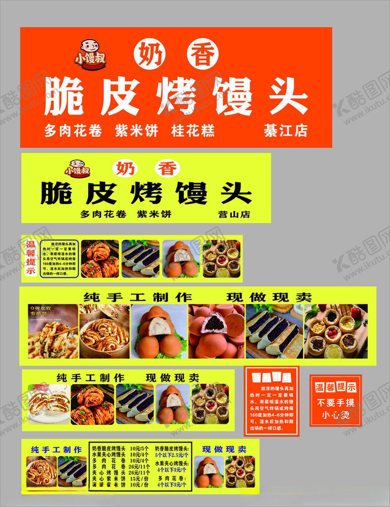 编号：90974811021720081728【酷图网】源文件下载-脆皮烤馒头美食宣传海报