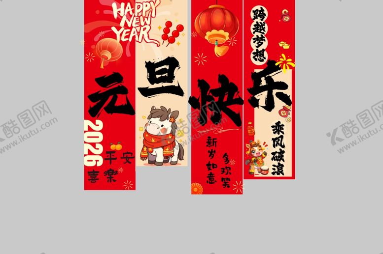 编号：97934704050951197734【酷图网】源文件下载-元旦