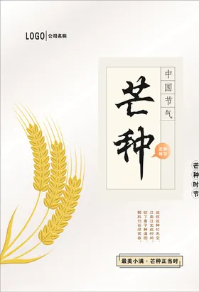 芒种