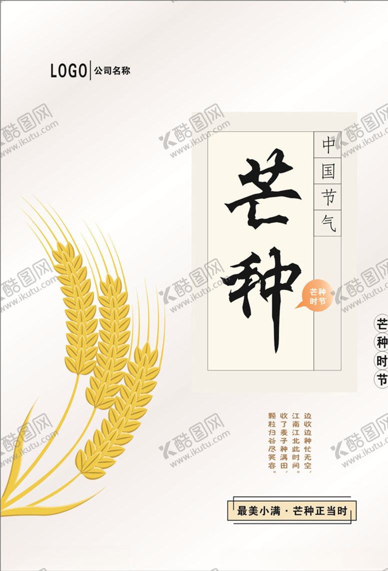 编号：38934810200505499667【酷图网】源文件下载-芒种