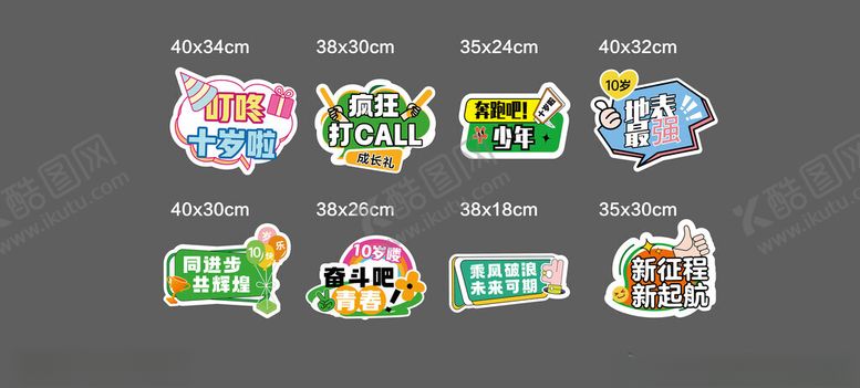 编号：37212911142231092546【酷图网】源文件下载-成长仪式10岁手举牌