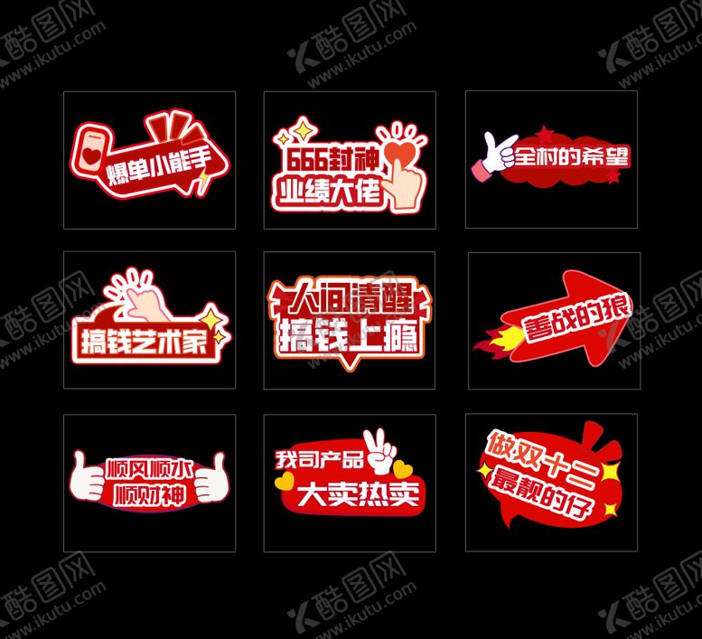 编号：59790112161714487850【酷图网】源文件下载-双十二年货节大促销活动打卡KT板