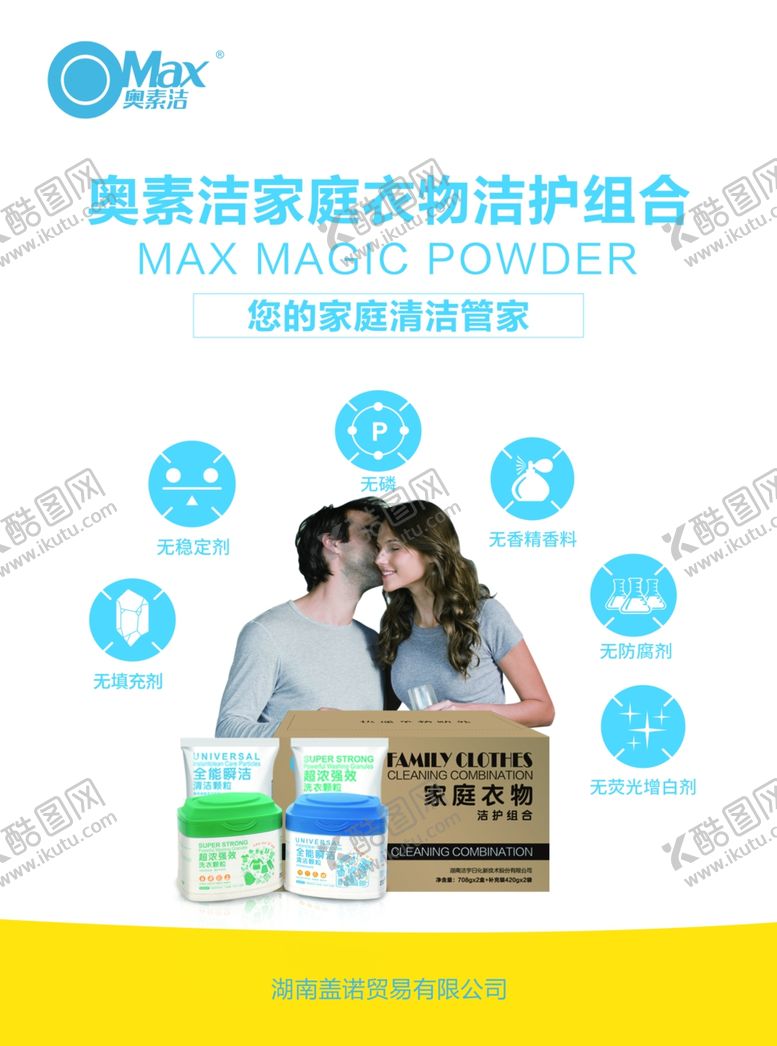 编号：47712007132002305277【酷图网】源文件下载-企业宣传海报