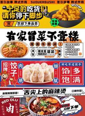 中国风餐饮美食商铺门头设计店招