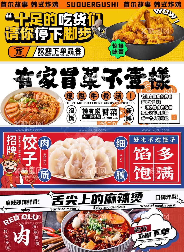 编号：21822611241335019300【酷图网】源文件下载-餐饮美食店招