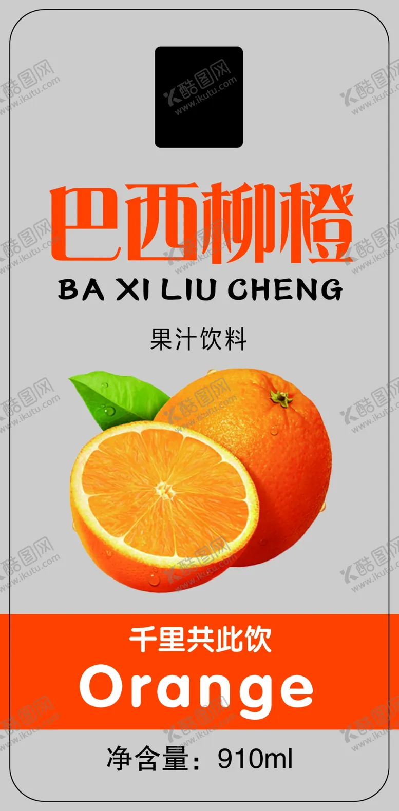 编号：48249402061429315290【酷图网】源文件下载-果汁