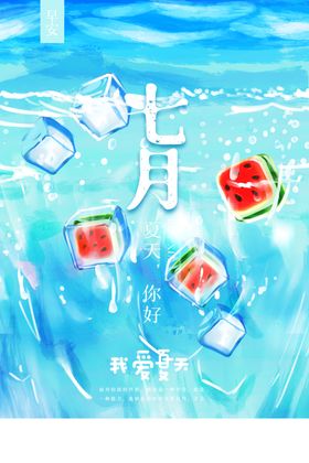 小清新七月你好毕业季海报