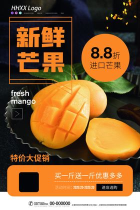 新鲜芒果