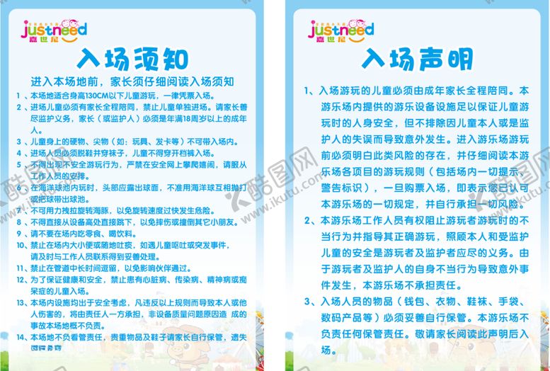编号：31534004281531226033【酷图网】源文件下载-游乐园展板入场声明