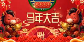 喜庆马年新春装饰场景
