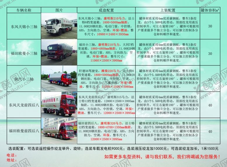 编号：67140006241757383278【酷图网】源文件下载-大车销售