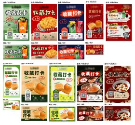 餐饮收藏打卡台卡海报